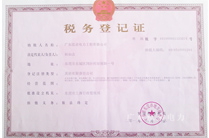 泓泉地税登记证 泓泉地税登记证